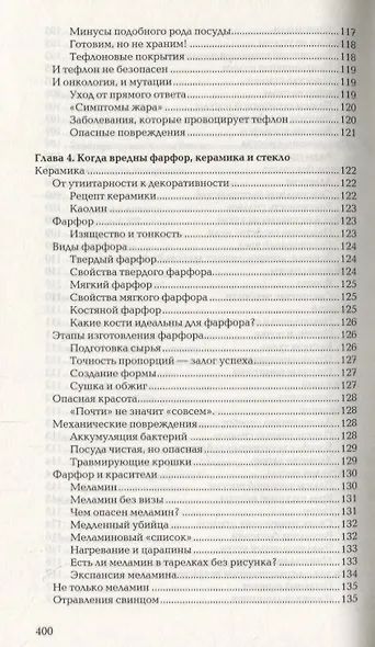 Книга о нехорошей посуде - фото 11