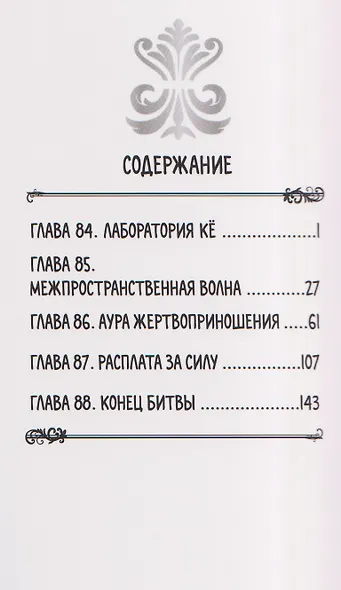 Восхождение героя щита. Том 21 (Tate no Yuusha no Nariagari / The Rising of the Shield Hero). Манга - фото 7