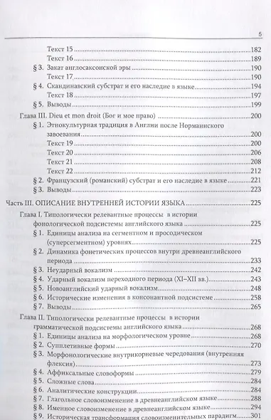 История английского языка. Учебник - фото 4