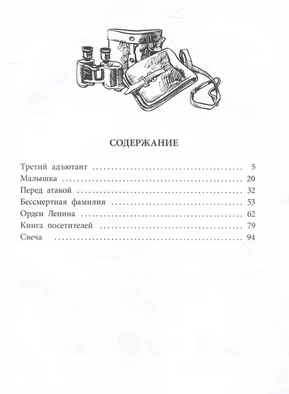 Бессмертная фамилия - фото 2