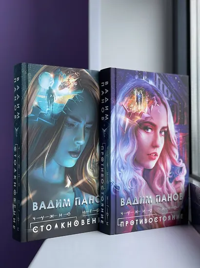 Чужие игры: Противостояние - фото 13