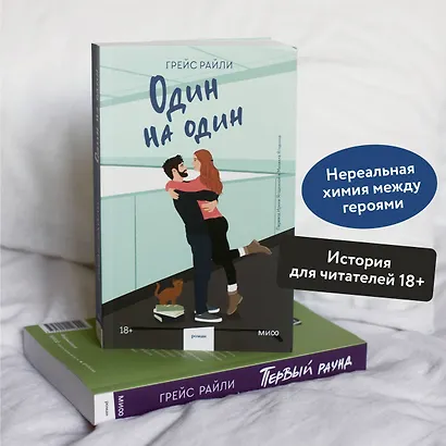 Один на один (Paperback) - фото 5