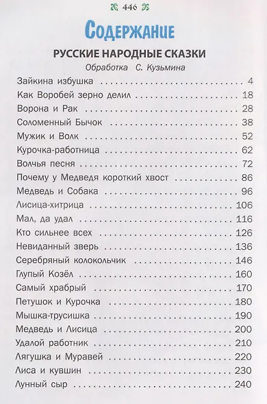 Большая книга сказок - фото 6