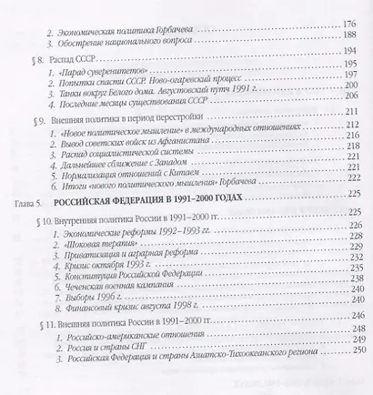 История России. В 4 томах. Том 4. 1945-2000 годы. Учебное пособие для вузов - фото 3