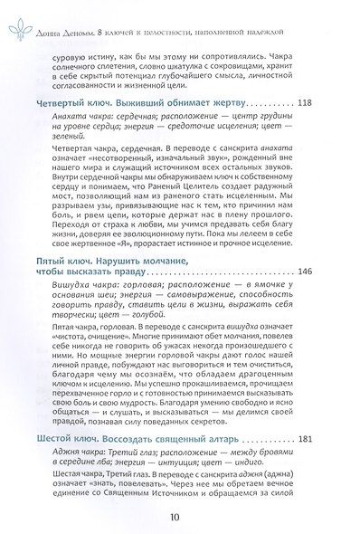 8 ключей к целостности, наполненной надеждой. Инструменты для исцеления от душевных ран - фото 3