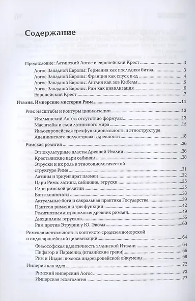Ноомахия: войны ума. Латинский Логос. Солнце и Крест - фото 2