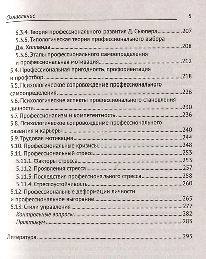 Общая и профессиональная психология: учебное пособие - фото 5