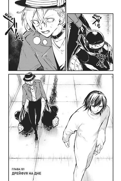 Проза бродячих псов. Том 12 (Великий из бродячих псов / Bungou Stray Dogs). Манга - фото 4