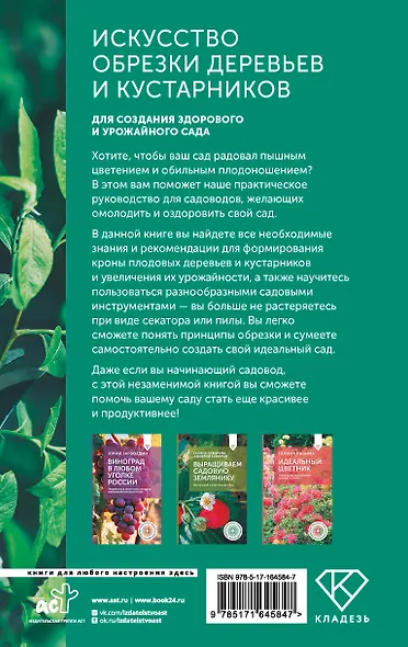 Искусство обрезки деревьев и кустарников для создания здорового и урожайного сада - фото 2