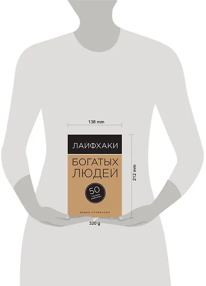 Лайфхаки богатых людей. 50 способов разбогатеть - фото 4