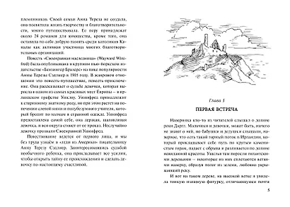 Своенравная наследница. Повесть - фото 2