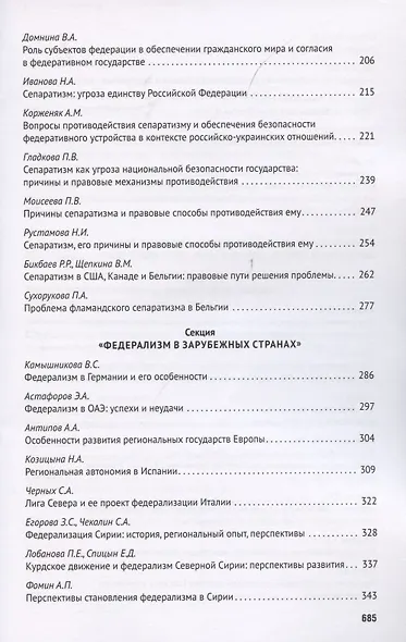 Федерализм в современном публичном праве. Сборник трудов III Всероссийской научно-практической конференции обучающихся. 9-14 ноября 2020 года - фото 4