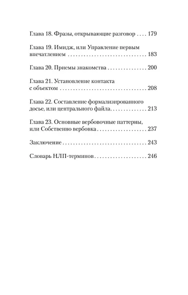 Боевое НЛП: техники и модели скрытых манипуляций и защиты от них (#экопокет) - фото 11