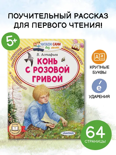 Конь с розовой гривой - фото 4