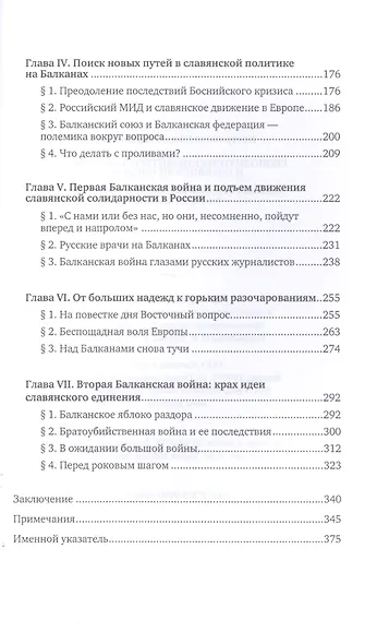 Геополитические интересы России и славянский вопрос. Идейная борьба в российском обществе в начале ХХ века - фото 3