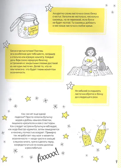 Развиваем осознанное мышление. Будь собой! - фото 4