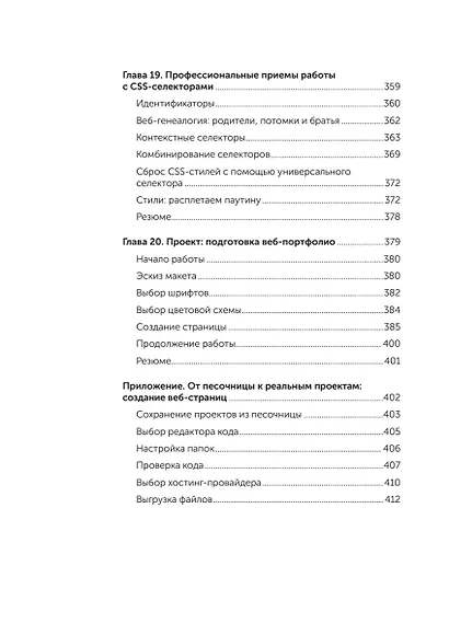 Веб-дизайн с нуля: HTML + CSS на практике, 2-е изд. - фото 13