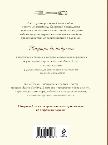 Бабушка, в чем твой секрет? Книга для записи рецептов из поколения в поколение - фото 6