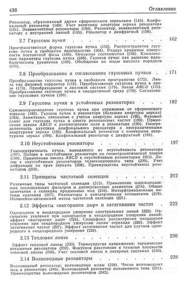 Физика лазера. 5-е издание - фото 4