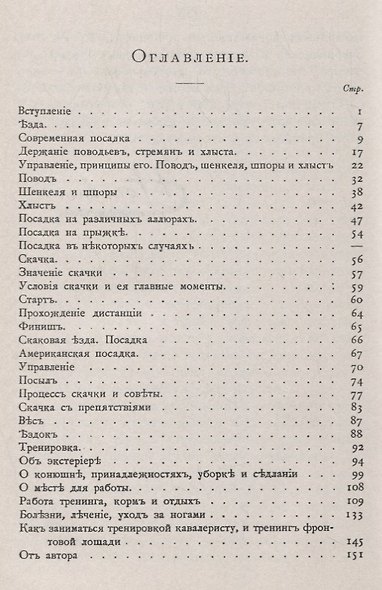 Современная езда: Скачка и тренировка / № 14. Изд.стереотип. - фото 2