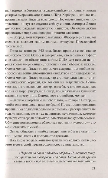 Реквием каравану РQ-17 - фото 7