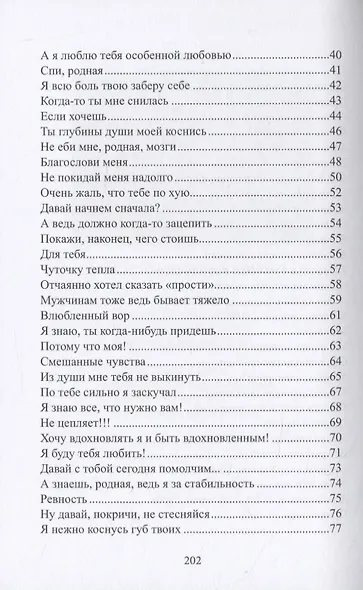 Плохой романтик: сборник стихов - фото 3