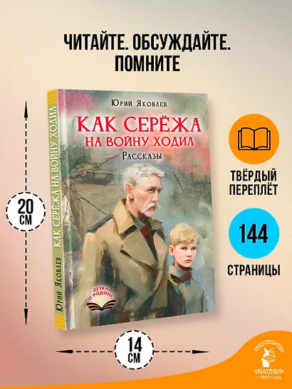 Как Серёжа на войну ходил. Рассказы - фото 5