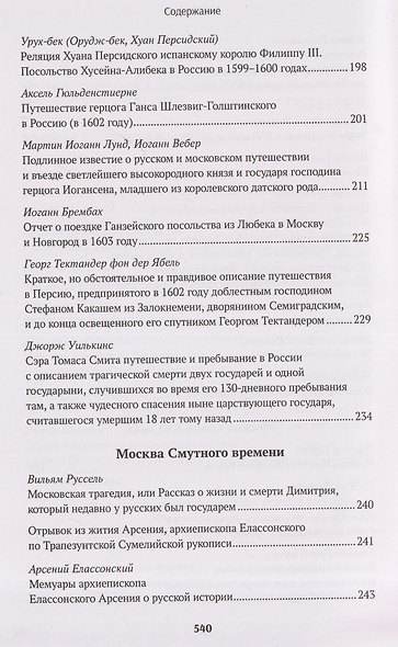 Иностранцы о древней Москве - фото 6