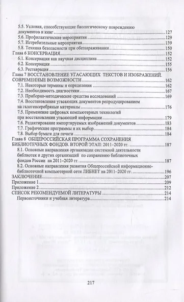 Обеспечение сохранности, реставрация и консервация документов - фото 3