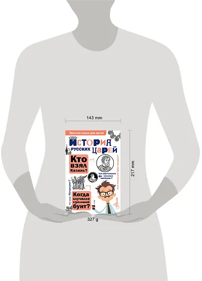 История русских царей - фото 3