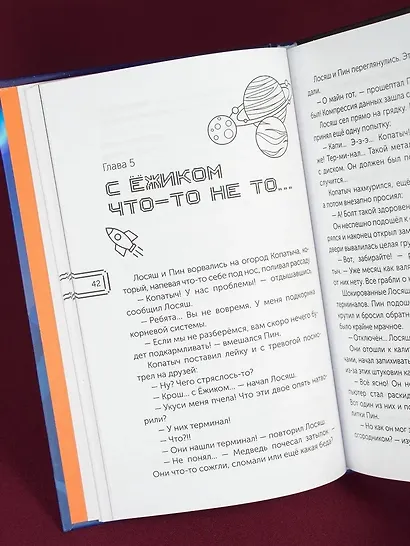 Смешарики. Сквозь вселенные. Официальная новеллизация - фото 8