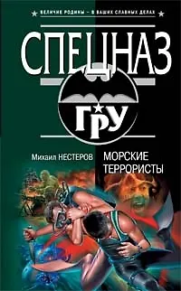 Морские террористы - фото 1