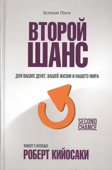 Второй шанс - фото 2