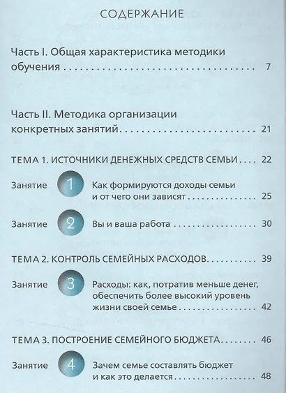 Финансовая грамотность. Методические рекомендации для преподавателя - фото 2