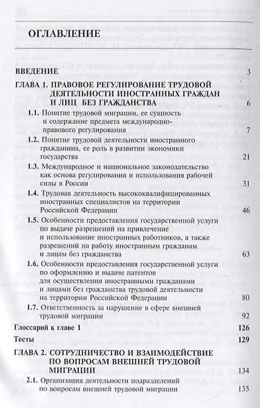 Правовое регулирование внешней трудовой миграции в Российской Федерации - фото 2