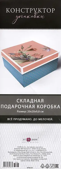 Коробка подарочная складная "Счастья от всей души" 20*9,8*20  картон, ассорти - фото 3