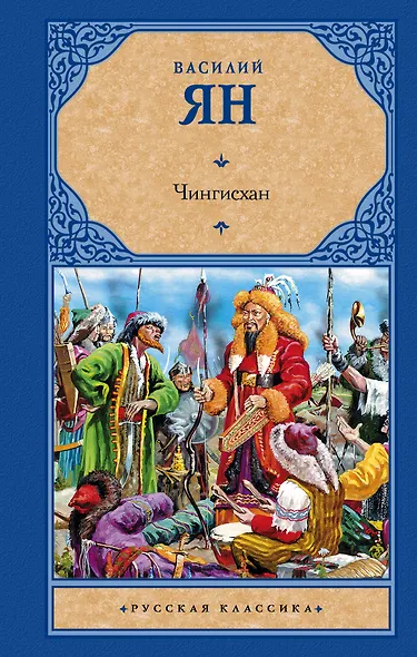 Чингисхан - фото 1