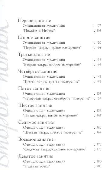 Очищение чакр. Восстановление связи с Космосом - фото 3