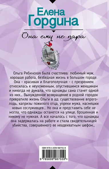 Она ему не пара - фото 2