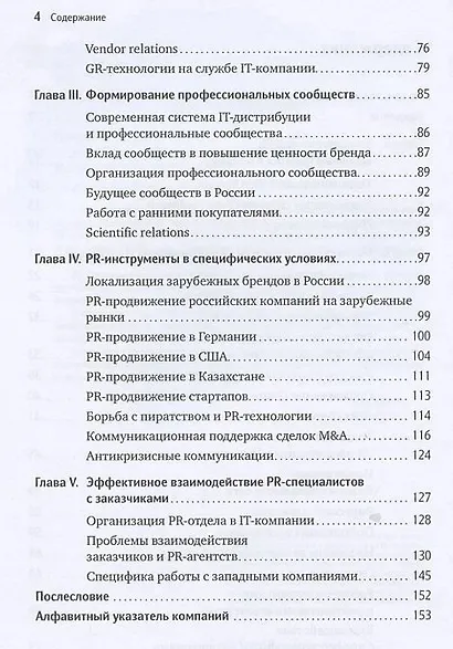 PR IT-компаний: Российская практика - фото 4