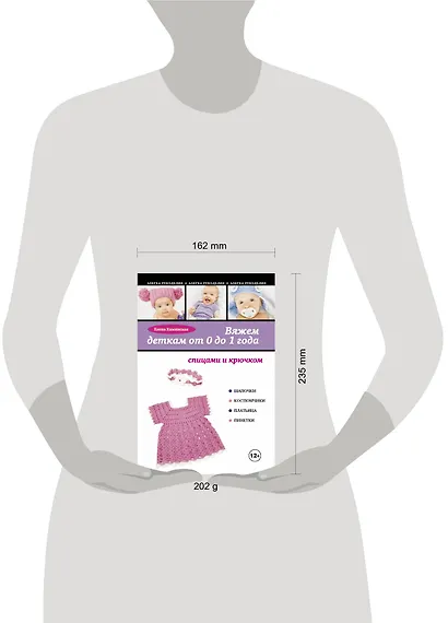 Вяжем деткам от 0 до 1 года спицами и крючком - фото 3