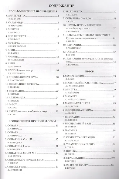 Альбом ученика-пианиста: хрестоматия : 5 класс : учебно-методическое пособие - фото 2