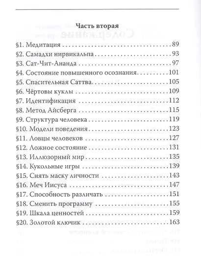 Тайный план господина Гурджиева - фото 3