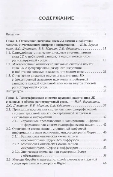 Методы и устройства оптико-голографических систем архивной памяти - фото 2