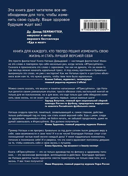 #Прессуйтело. Строй счастье своими руками - фото 2