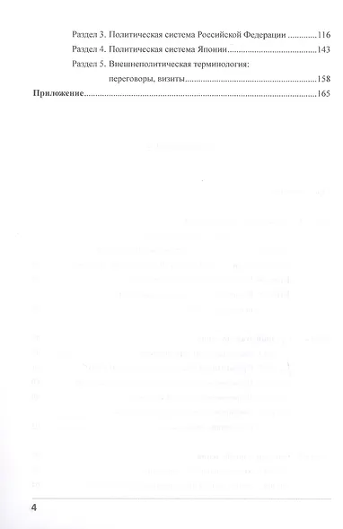 Лексический минимум. Язык политики (японский язык). Учебно-методическое пособие для студентов, изучающих японский язык - фото 4