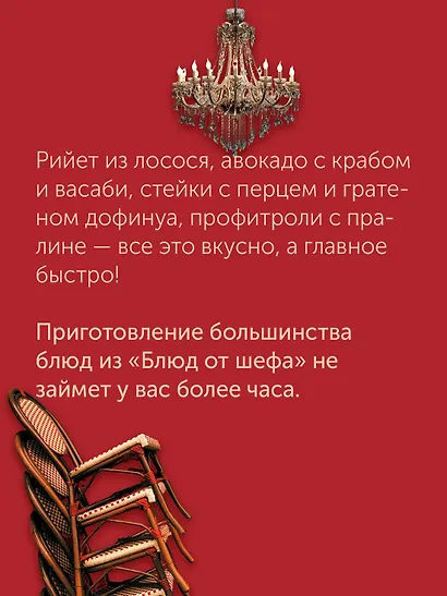 Блюда от шефа. Повседневная кухня с душой - фото 8