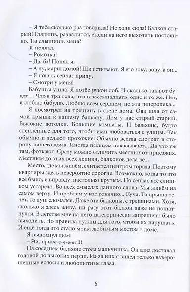 Постучаться в закрытые двери - фото 4