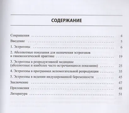 Эстрогены в репродуктивной медицине - фото 2