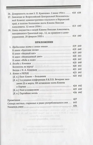 Словесное древо - фото 8